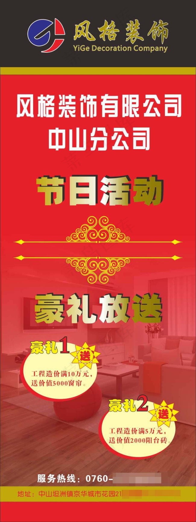 装饰公司X展架节日活动原CDR文件cdr矢量模版下载