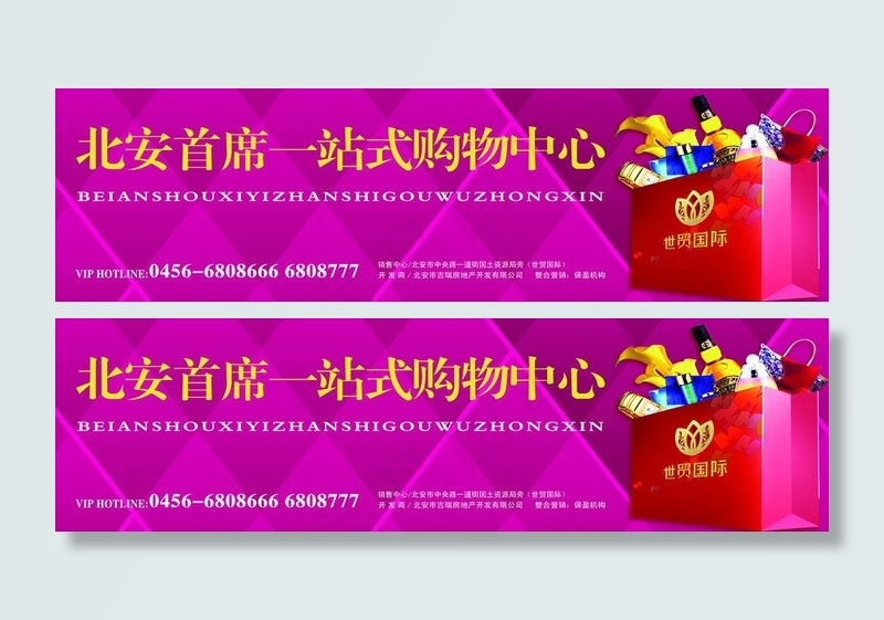 一站式 购物中心图片psd模版下载