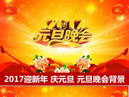 2017鸡年视频素材2017元旦晚... 2017鸡年视频素材2017元旦晚...