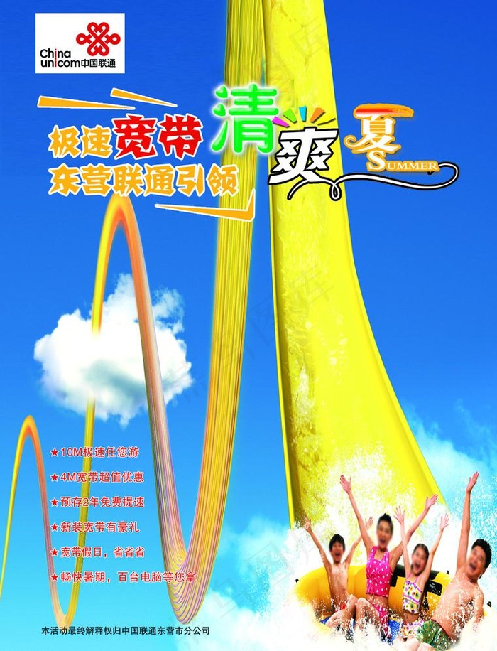 清爽一夏