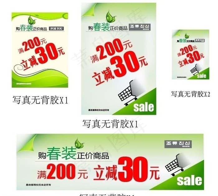 服装专卖店打折广告ai矢量模版下载