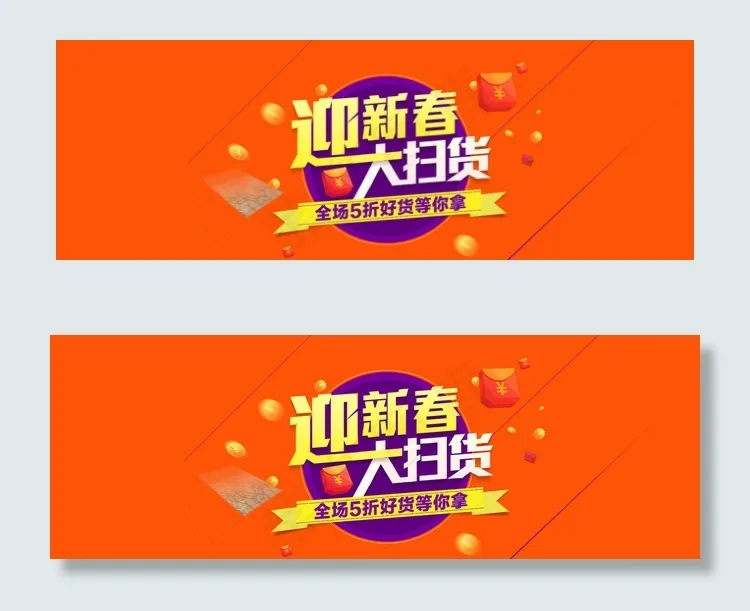 年货海报图片psd模版下载