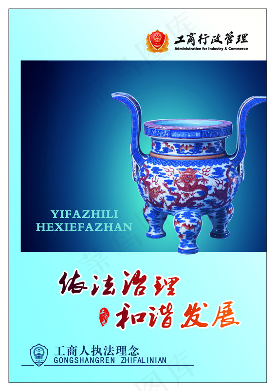 工商行政管理形象画psd模版下载