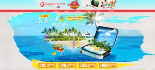 夏季旅游首页海报优惠券设计