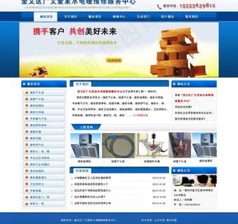 爱家水电暖维修服务图片