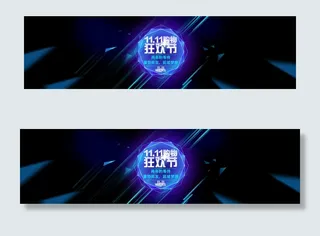 双十一 延续梦想 狂欢激情