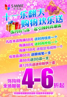 精品店海报 精品店海报