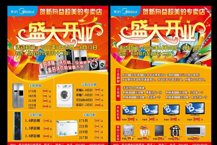 盛大开业(3449X4961(DPI:300))psd模版下载