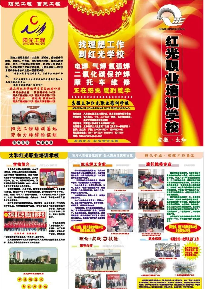 培训学校招生简章cdr矢量模版下载