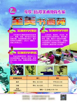 美术-招生-书画苑电梯广告创意广告