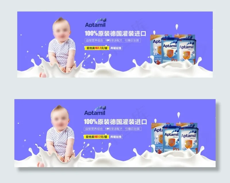 简约奶浪德国灌装进口母婴用品奶粉电商海报psd模版下载