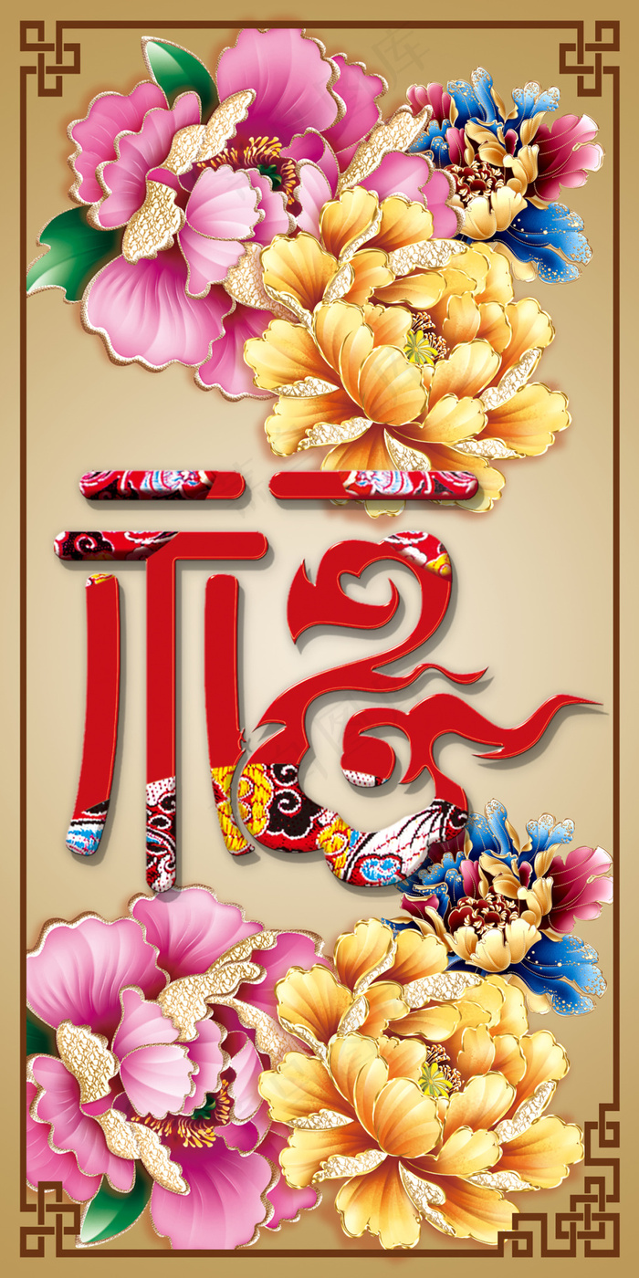 牡丹送福玄关背景墙(3402X6803(DPI:72))psd模版下载