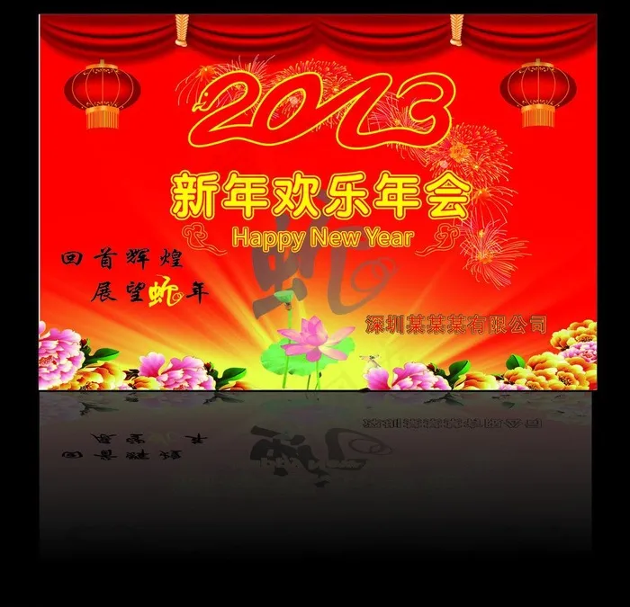 2013年会图片cdr矢量模版下载