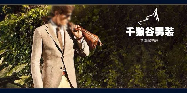 千狼谷男装psd模版下载