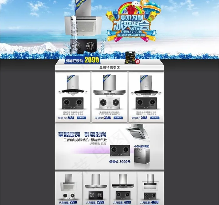 夏不为利 冰爽聚惠图片(1000X1000)cdr矢量模版下载