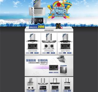 夏不为利 冰爽聚惠图片