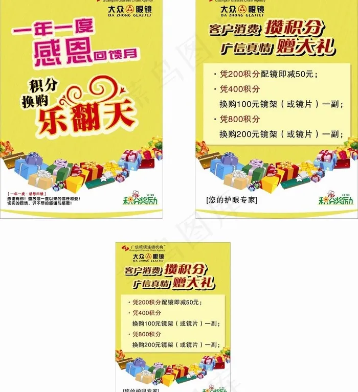 大众眼镜图片cdr矢量模版下载