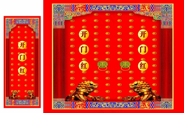 开门红大门