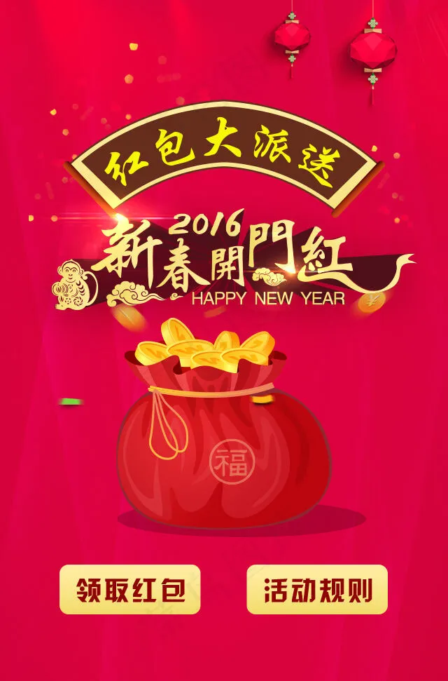 红包 大派送psd模版下载