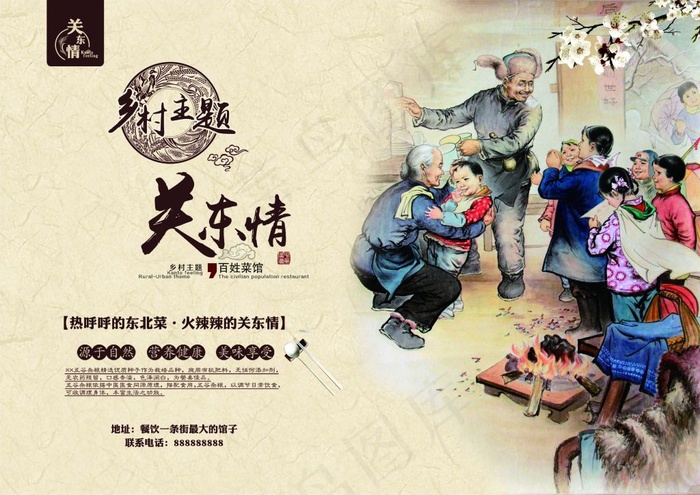 东北菜餐盘纸桌纸农家菜创意主题餐厅