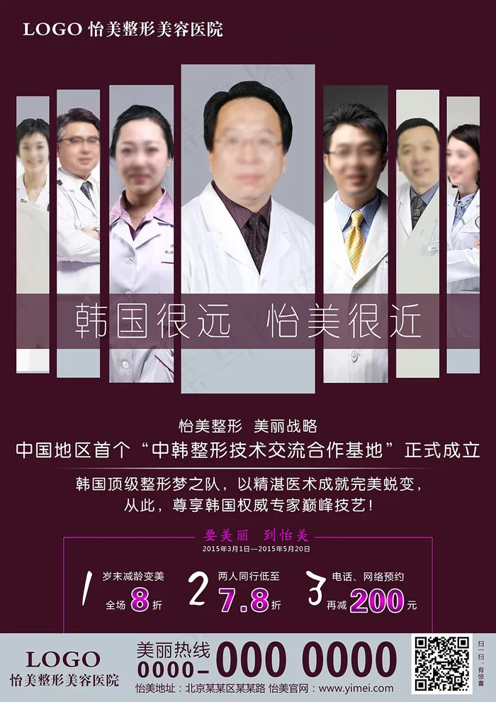 整形医院海报设计素材模板(3508X4961(DPI:300))psd模版下载