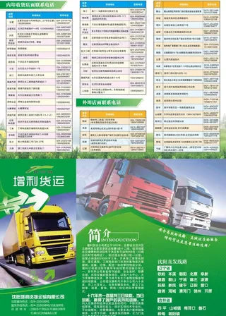 增利货运三折页图片