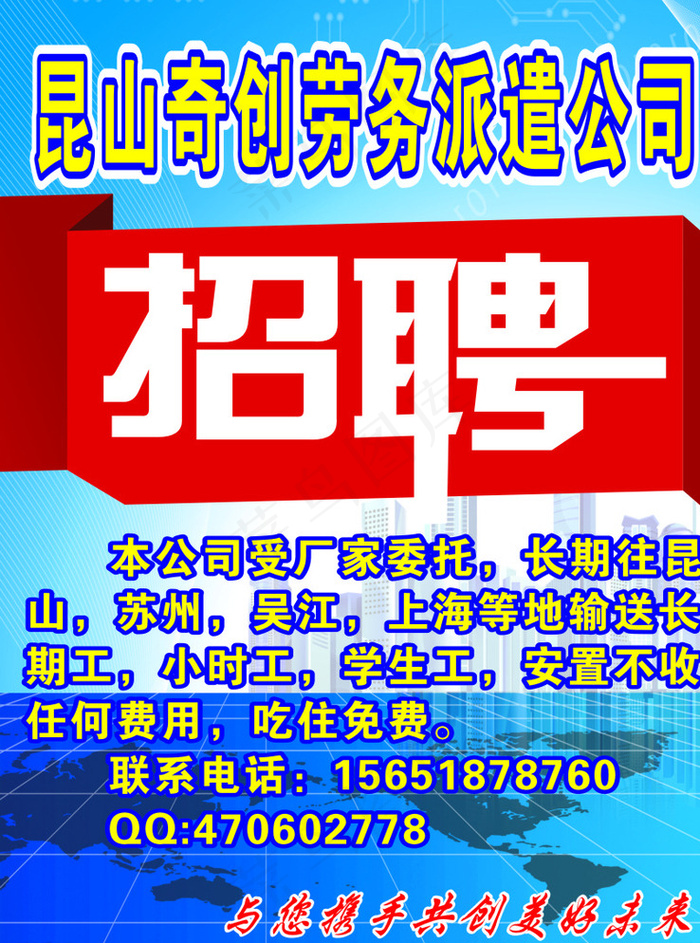 招聘图片cdr矢量模版下载
