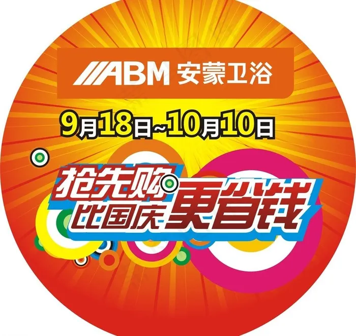 促销地贴图片cdr矢量模版下载