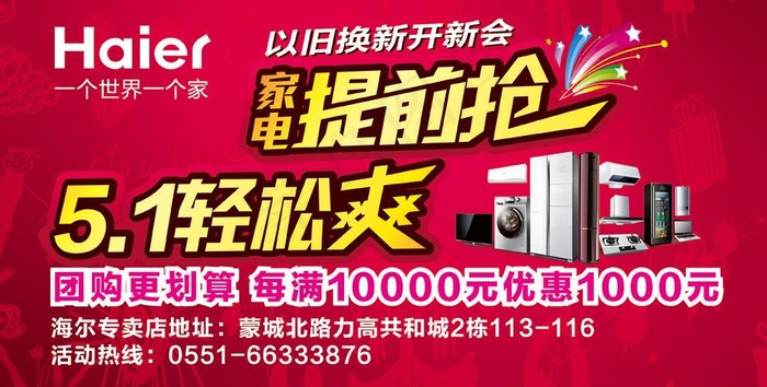 海尔海报图片ai矢量模版下载