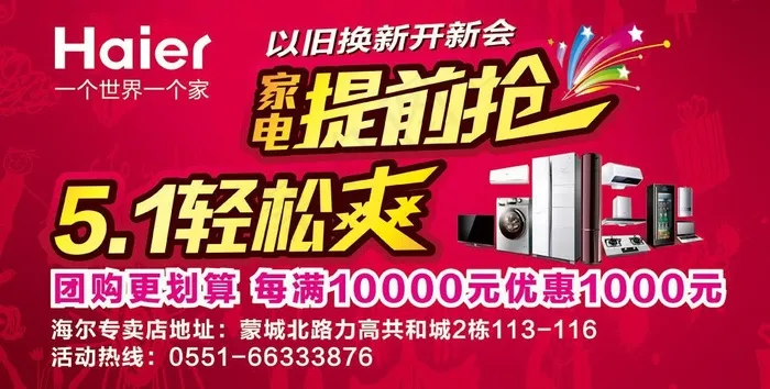 海尔海报图片ai矢量模版下载