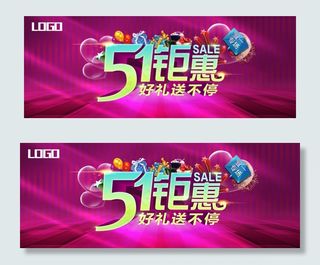51劳动节钜惠紫色海报素材背景