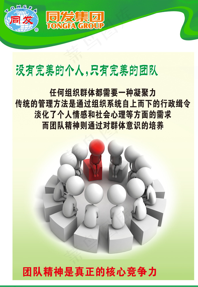 企业文化图片psd模版下载