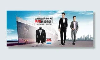 淘宝西服套装店铺全屏海报psd素材