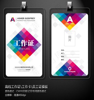 工作证名片会议证件