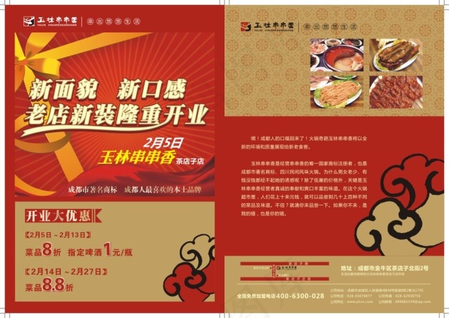 开业DM单设计矢量素材cdr矢量模版下载