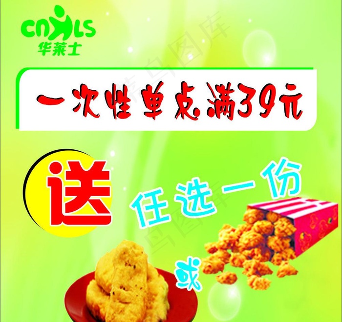 华莱士 鸡米花图片cdr矢量模版下载