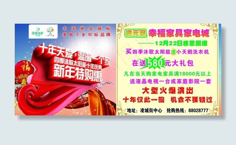 四季沐歌太阳能图片cdr矢量模版下载