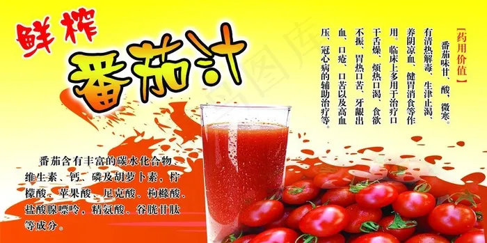 番茄汁 桌卡 卡片图片psd模版下载
