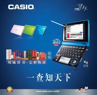 译天下casio品牌电子词典海报图...