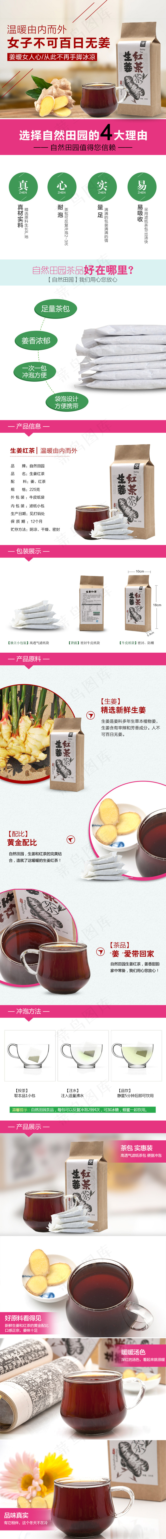 生姜红茶详情页模板 宝贝描述 茶...