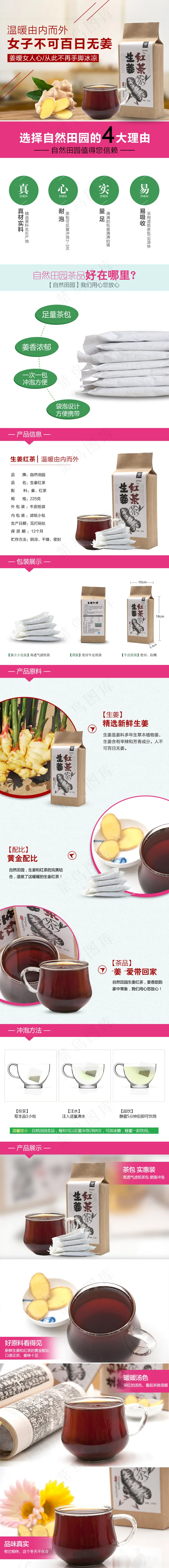 生姜红茶详情页模板 宝贝描述 茶...psd模版下载