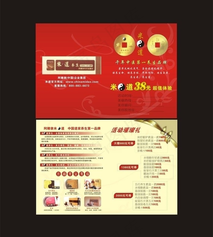 米道开业dm单图片(300X300)cdr矢量模版下载