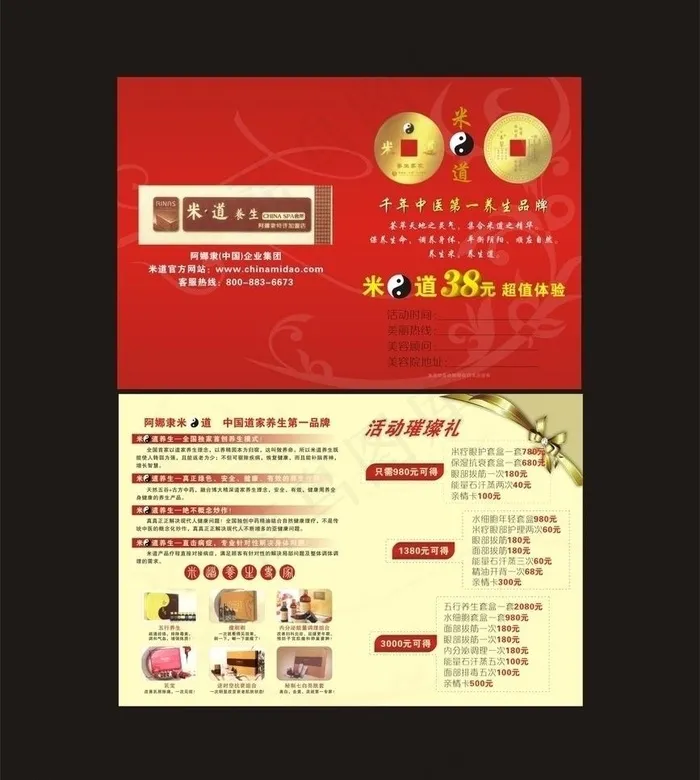 米道开业dm单图片(300X300)cdr矢量模版下载