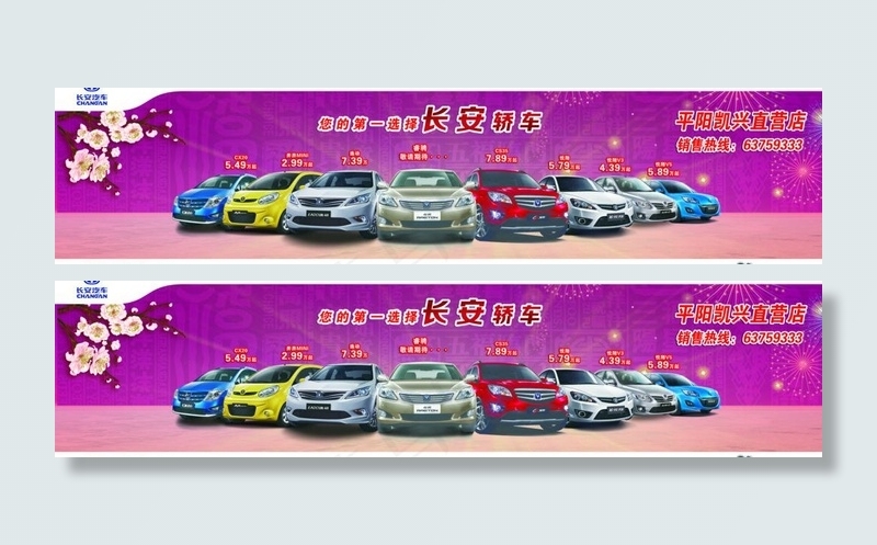 长安轿车横版海报图片(5906X1692(DPI:150))psd模版下载