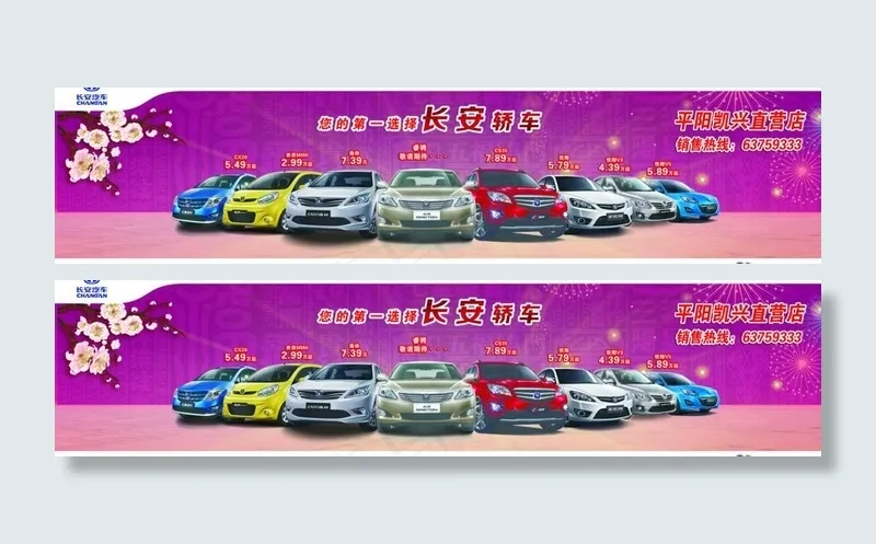 长安轿车横版海报图片(5906X1692(DPI:150))psd模版下载