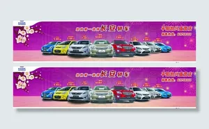 长安轿车横版海报图片