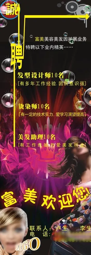 美发招聘 海报图片