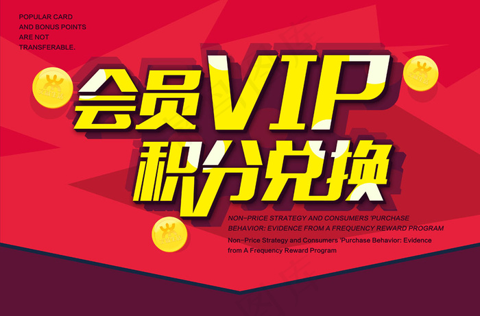 积分兑换卡片psd模版下载