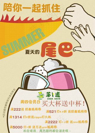 珍珠奶茶宣传海报