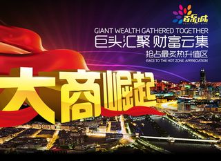 高端城市房地产海报宣传单